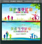 生命在于运动 挥洒激情 放飞梦