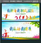 超越自我 挑战极限 我运动 我