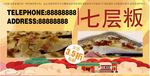 七层粄