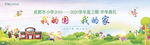 开学典礼 开学季 学校开学