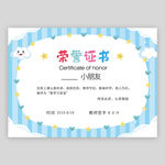 幼儿园荣誉证书