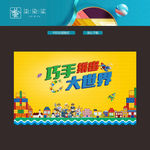 乐高积木 地产活动