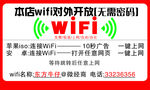 免费WiFi