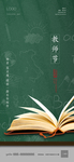 教师节