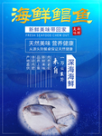 海鲜鲳鱼