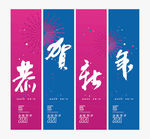 新年吊旗