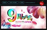 9周年庆