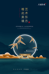 地产海报