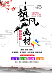 美术画材海报