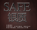 银质字体
