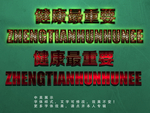 火焰字