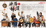 秦腔非物质文化