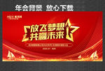 年会盛典