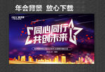 年会盛典