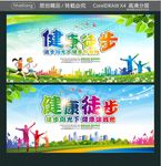 健康徒步 徒步阳光下 健康你我