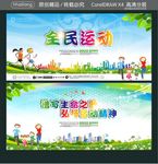 全民运动 谱写生命之歌 弘扬运