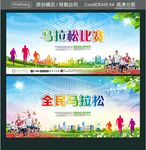 马拉松比赛 全民马拉松