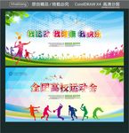 我运动 我健康 我快乐 全国高
