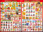 周年庆海报 店庆DM 超市海报