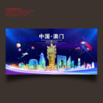 澳门