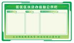 信息公告栏