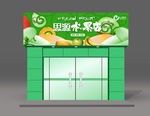 水果店招牌