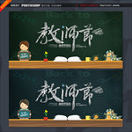 教师节