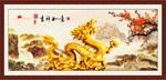 金龙送福