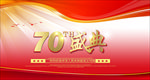国庆