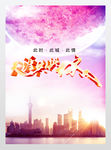 中秋情怀上海海报
