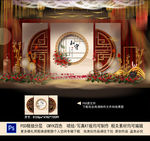 新中式婚礼