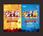 手藓治疗广告