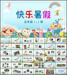 我的暑假生活PPT