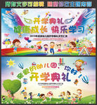幼儿园开学典礼