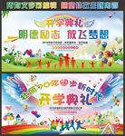 开学典礼