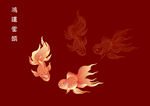 鸿运当头