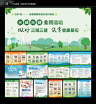 三减三健全民行动公民健康素养