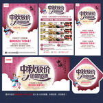 中秋宣传单