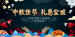 创意剪纸中秋节海报 超市中秋节