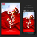 教师节