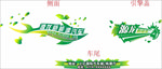 新能源汽车车贴