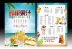 果汁开业