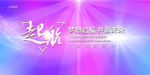 会议