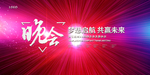 会议