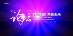 会议展板