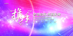 会议