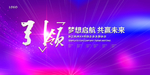 会议展板