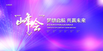 会议