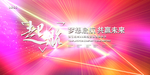 年会