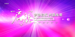 会议展板